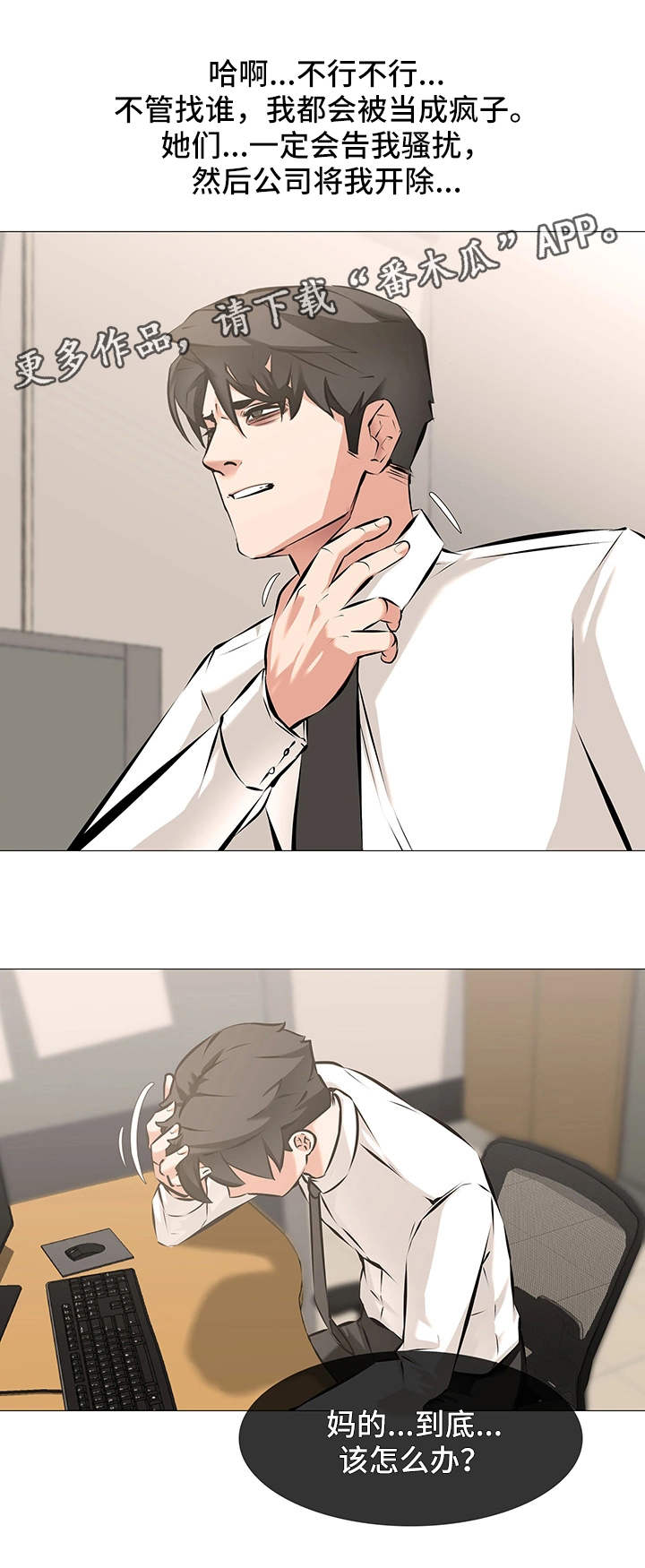 虐心指令漫画,第7章：难以启齿1图