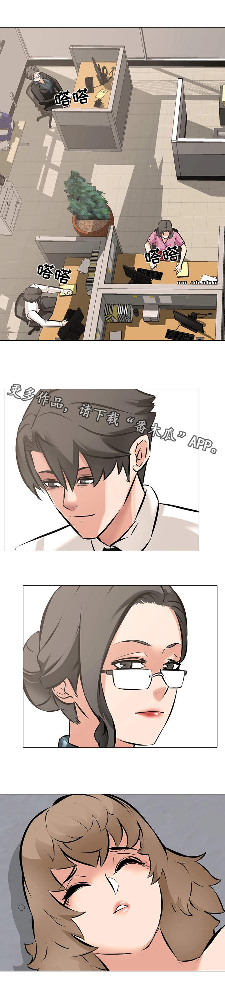 虐心指令漫画,第10章：万幸3图