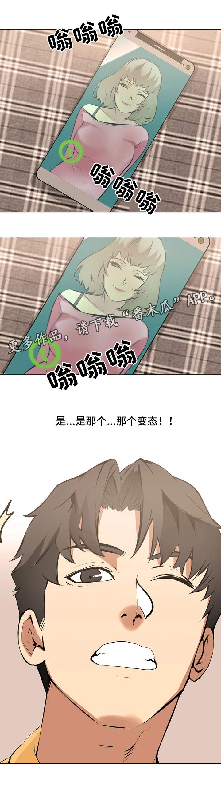 虐心指令漫画,第20章：无法集中2图