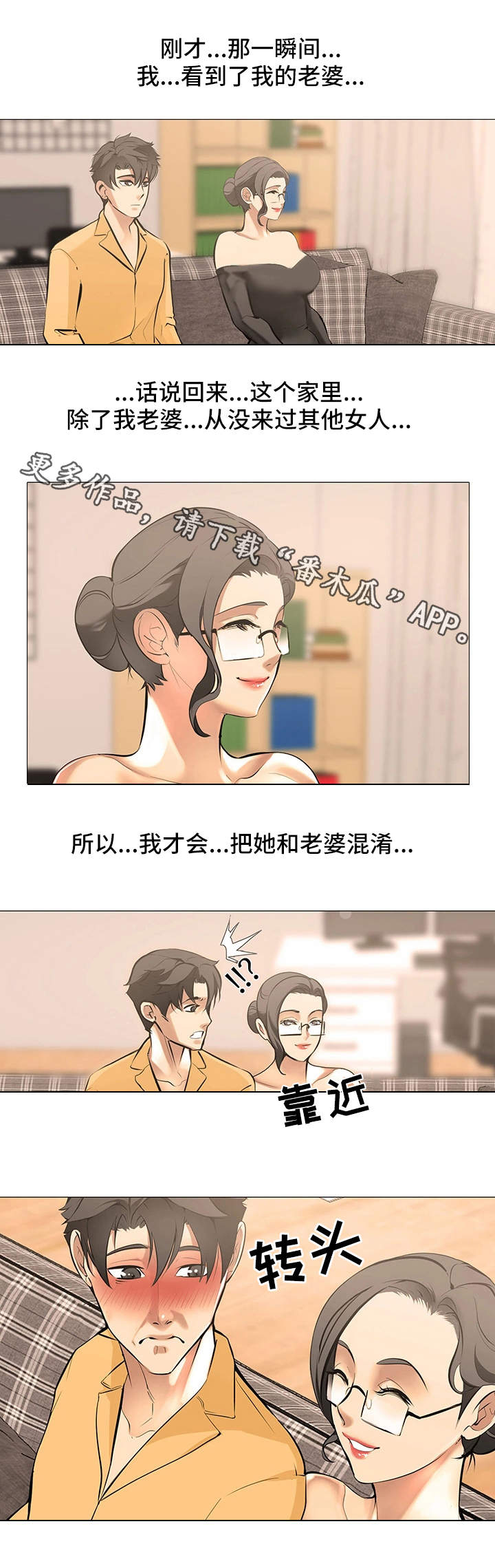 虐心指令漫画,第20章：无法集中2图