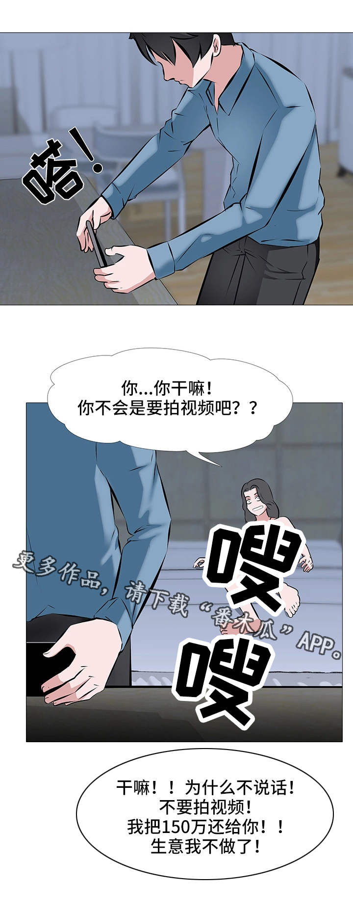 虐心指令漫画,第3章：心急如焚5图
