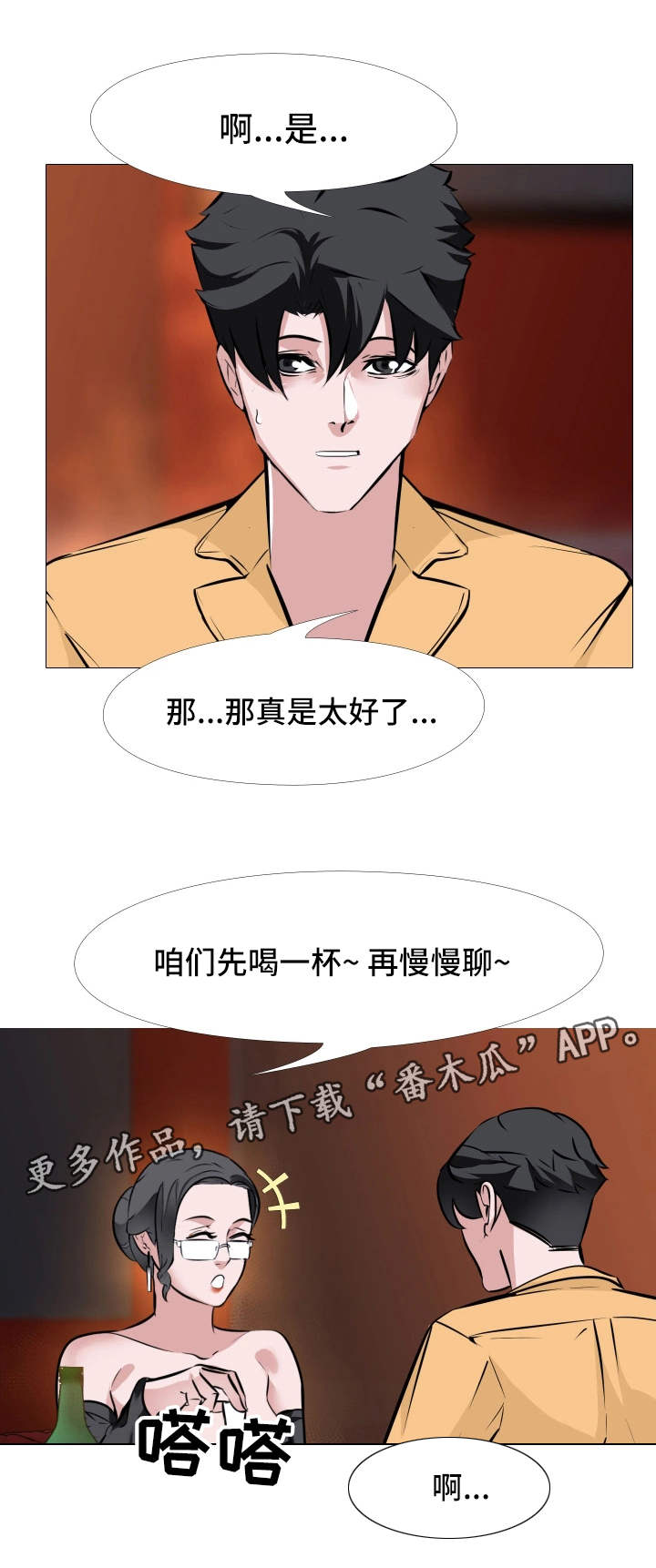 虐心指令漫画,第13章：喝酒2图