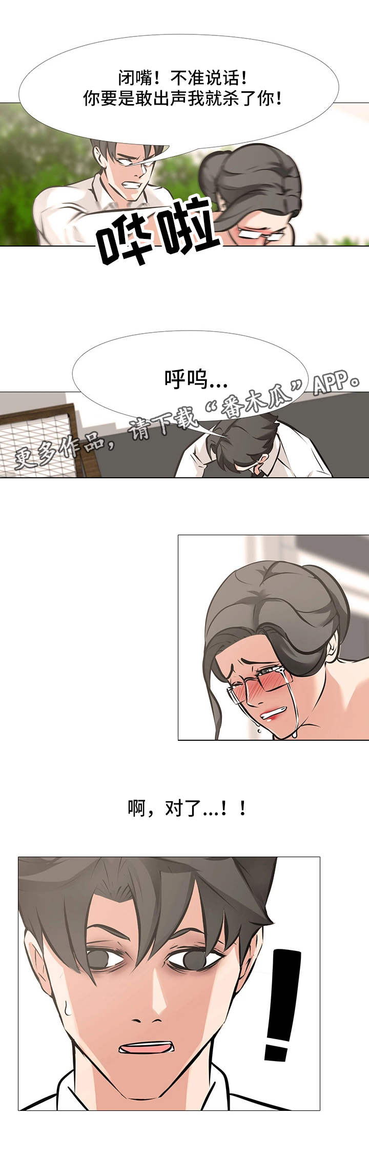 虐心指令漫画,第9章：稀有物种1图