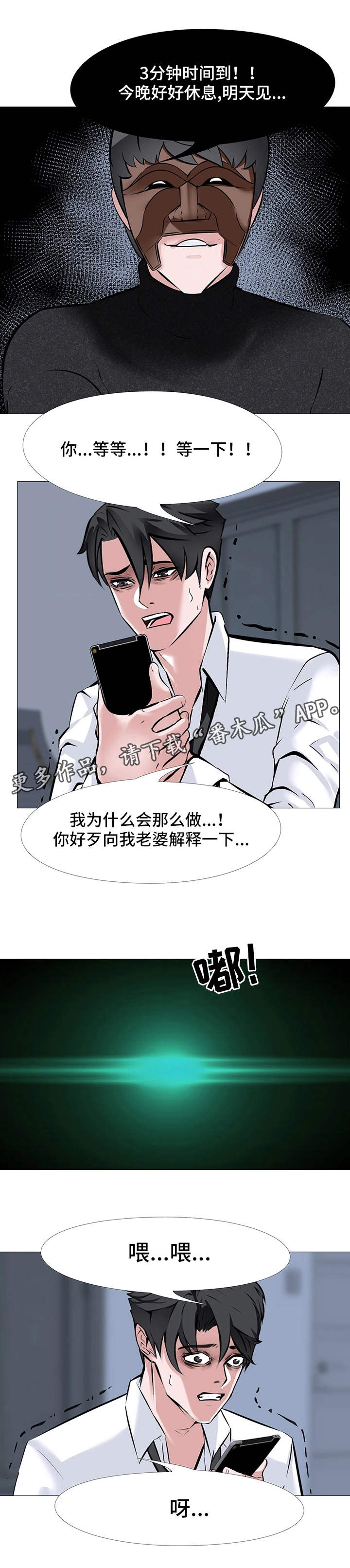 虐心指令漫画,第12章：误解4图