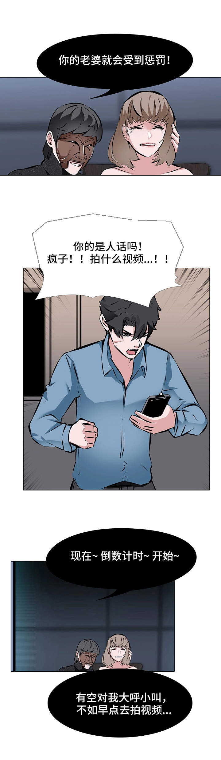 虐心指令漫画,第2章：任务4图