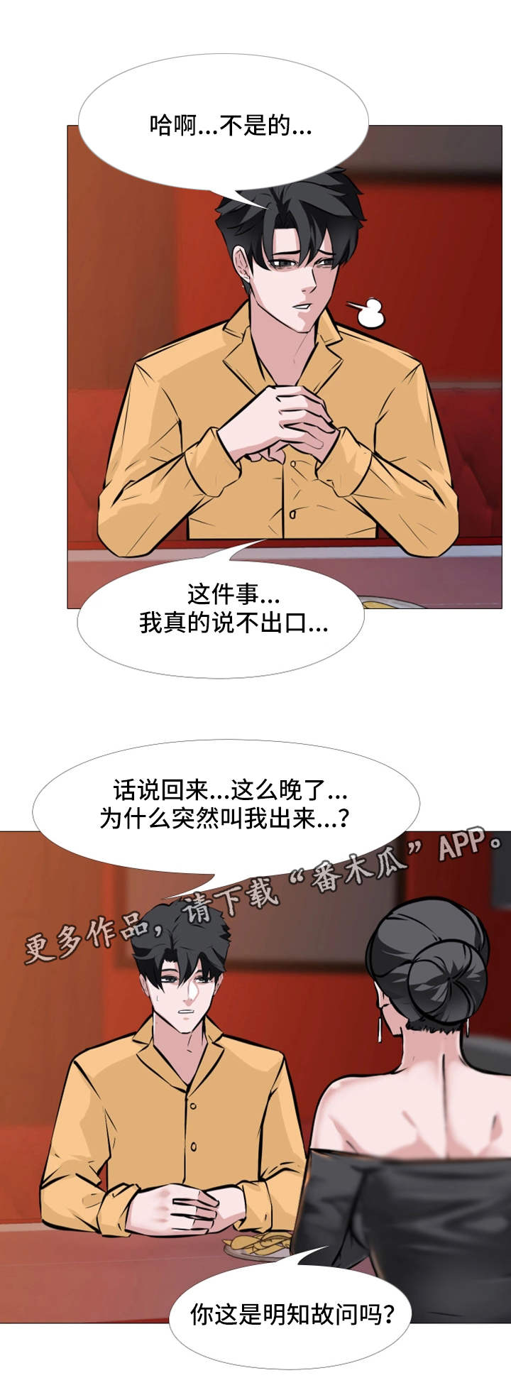 虐心指令漫画,第13章：喝酒2图