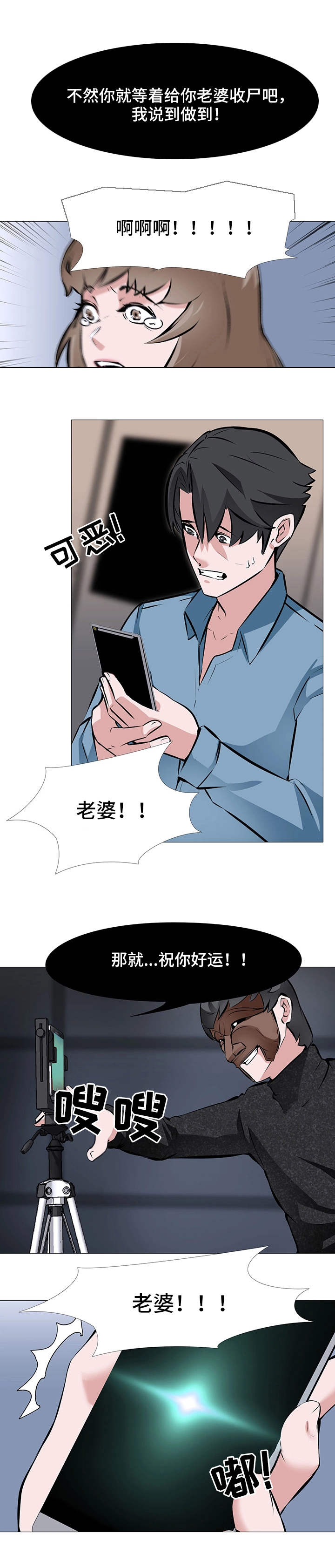 虐心指令漫画,第2章：任务5图