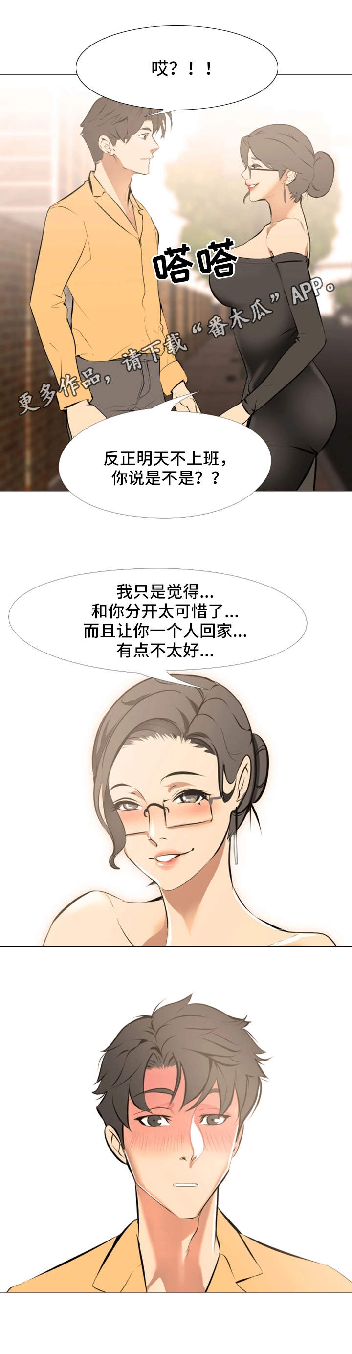 虐心指令漫画,第19章：错觉1图