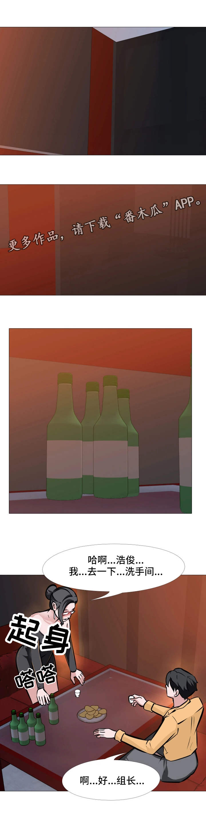 虐心指令漫画,第13章：喝酒4图