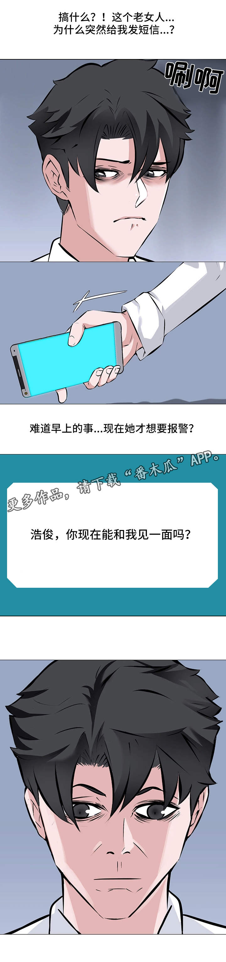 虐心指令漫画,第12章：误解3图