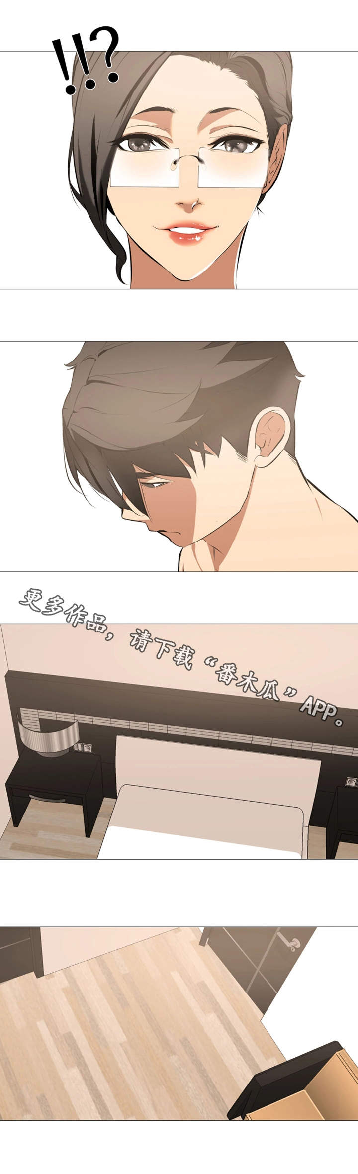 虐心指令漫画,第18章：依靠2图