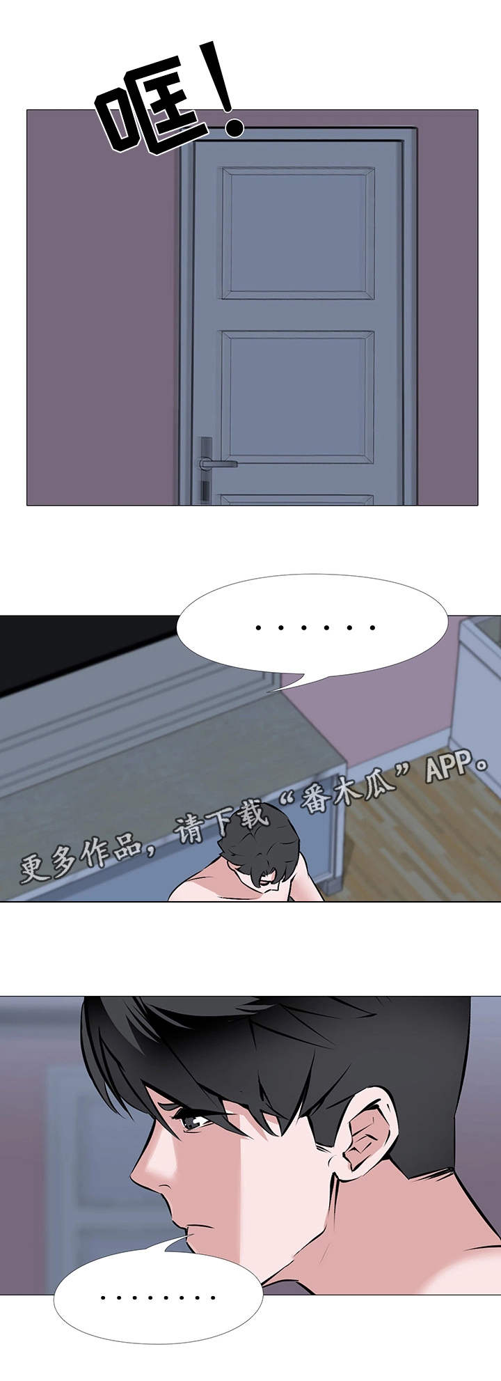 虐心指令漫画,第4章：破财2图