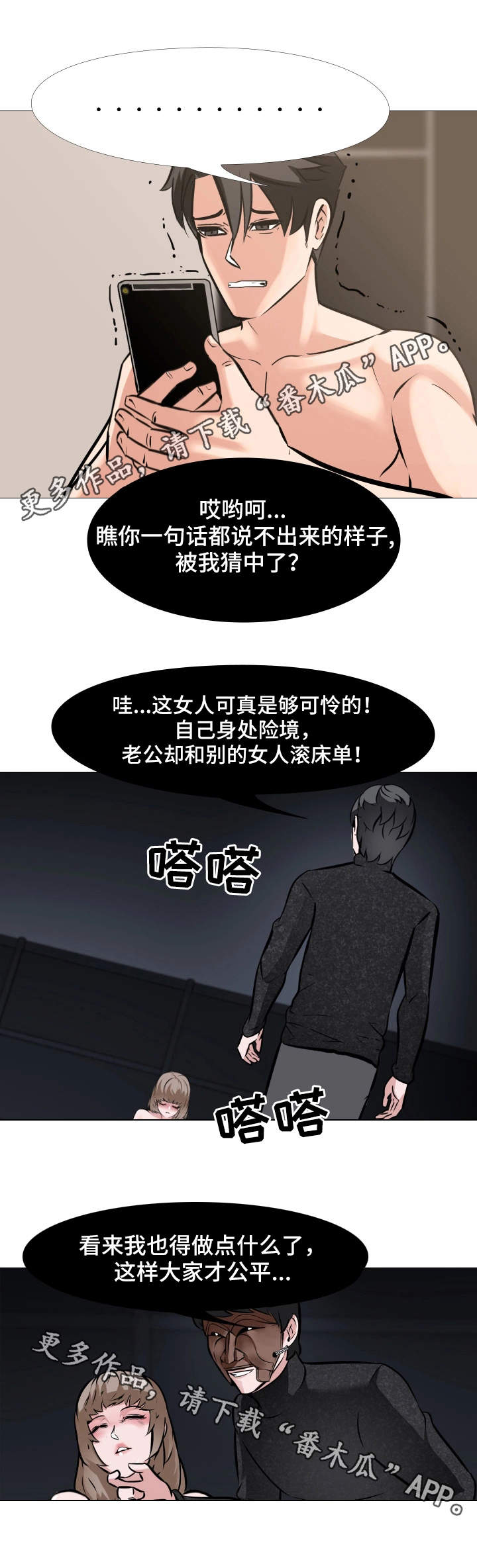 虐心指令漫画,第16章：羞辱3图
