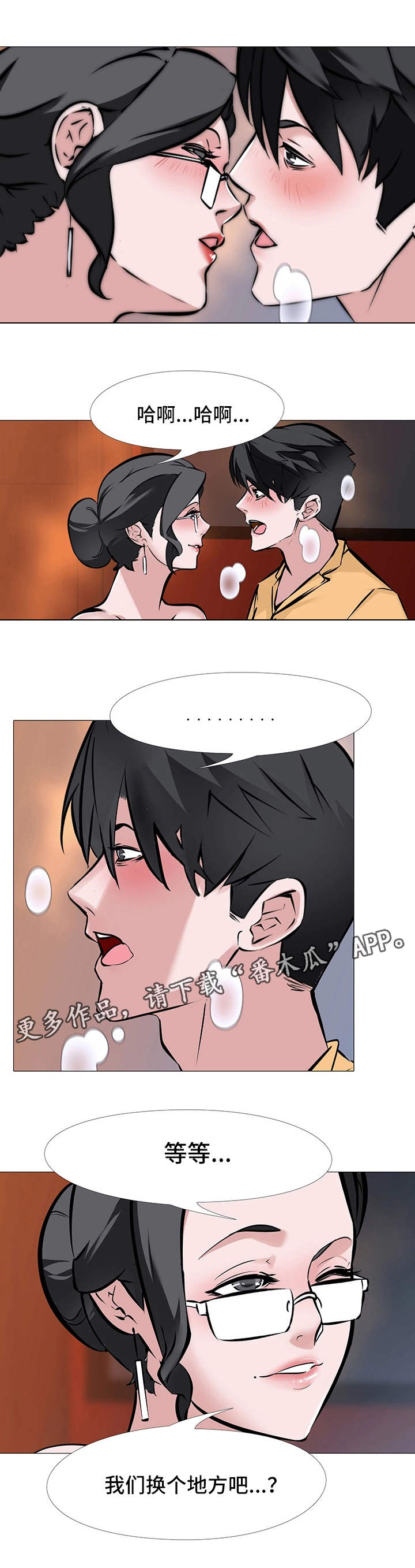 虐心指令漫画,第14章：情不自禁3图