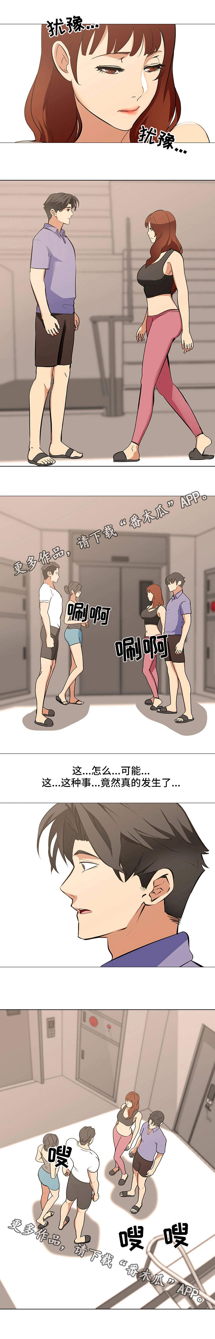 虐心指令漫画,第23章：顺利4图