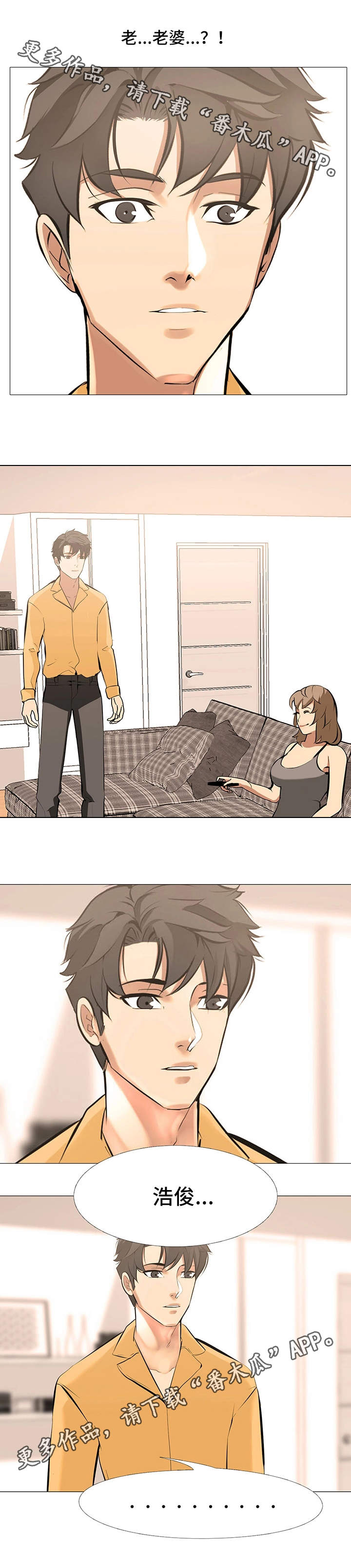 虐心指令漫画,第19章：错觉3图