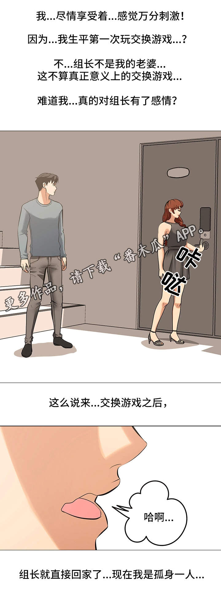 虐心指令漫画,第25章：微妙的感情2图