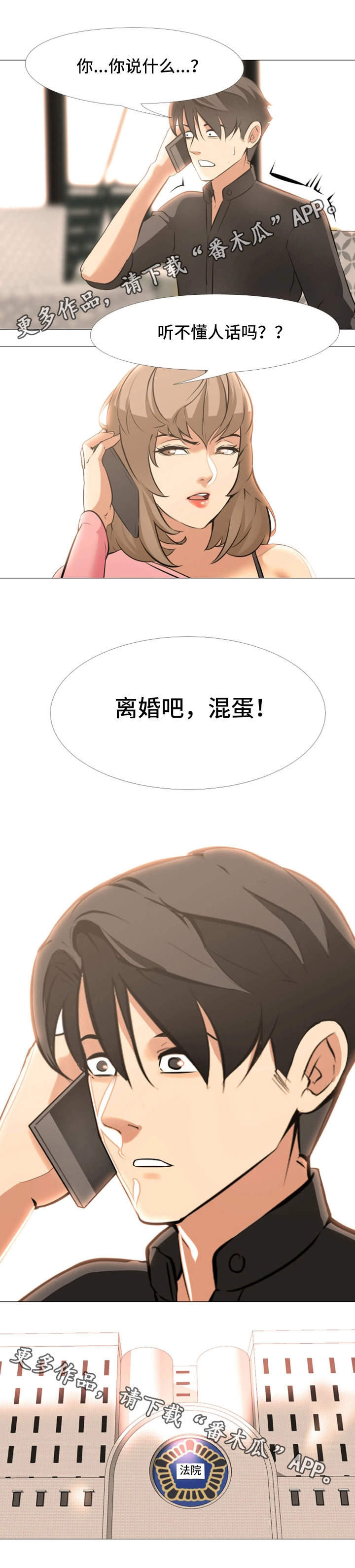 虐心指令漫画,第27章：幕后黑手1图