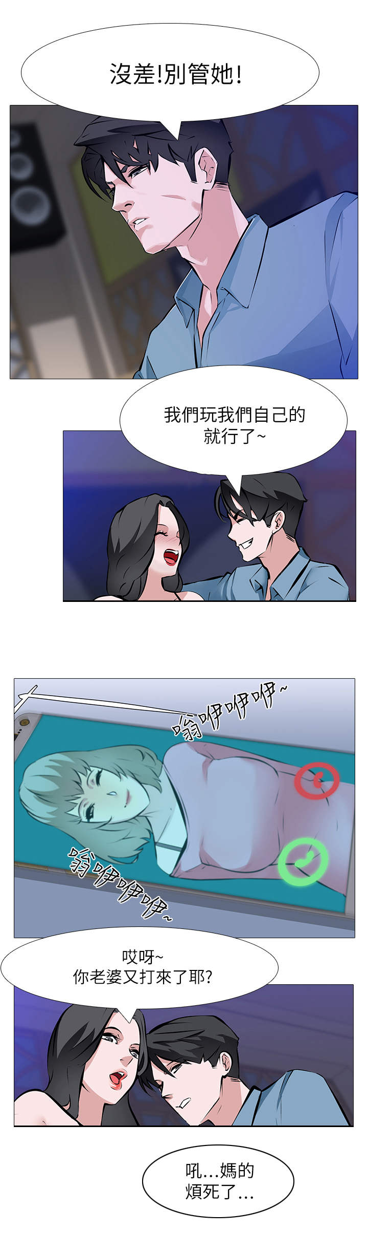 虐心指令漫画,第1章：绑匪3图