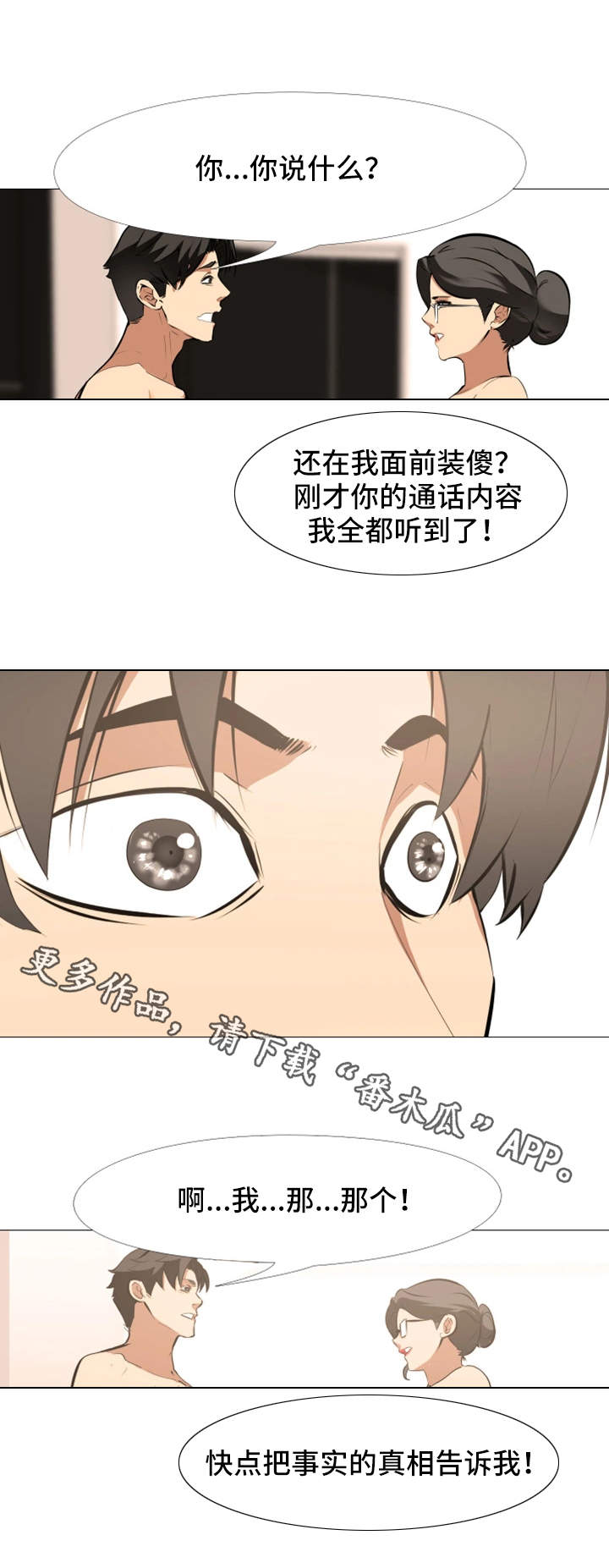 虐心指令漫画,第17章：被发现了4图