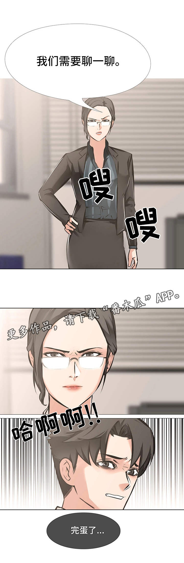虐心指令漫画,第8章：失控3图