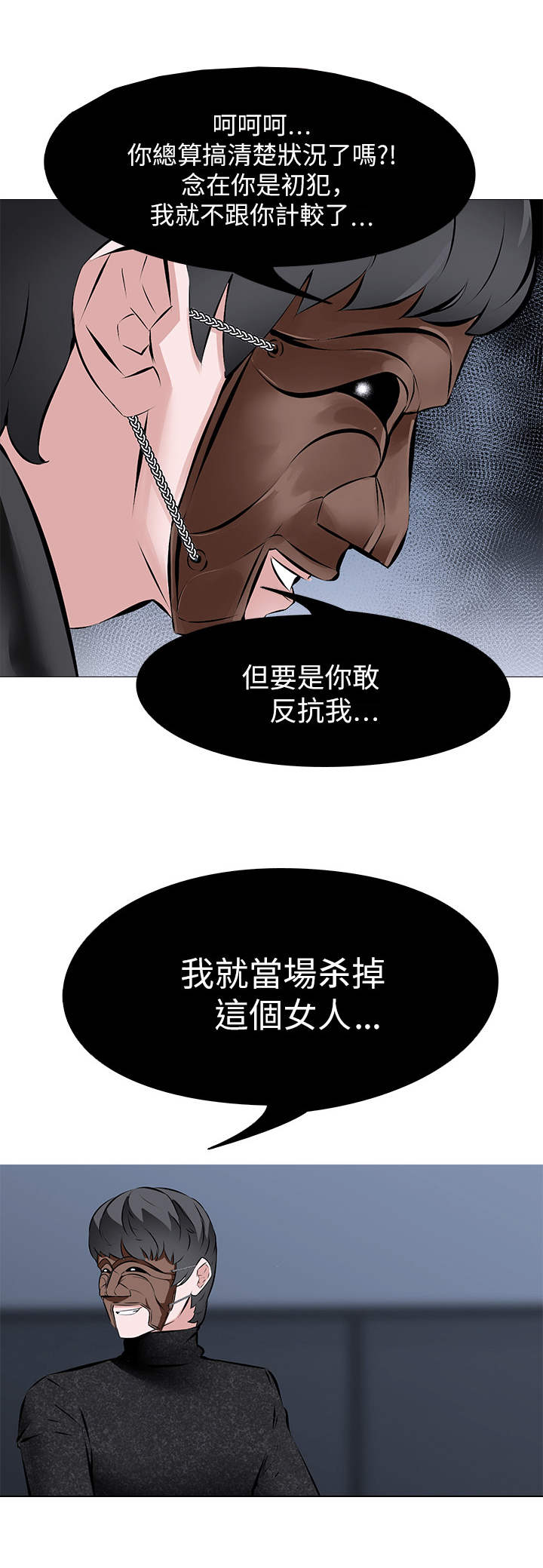 虐心指令漫画,第2章：任务4图