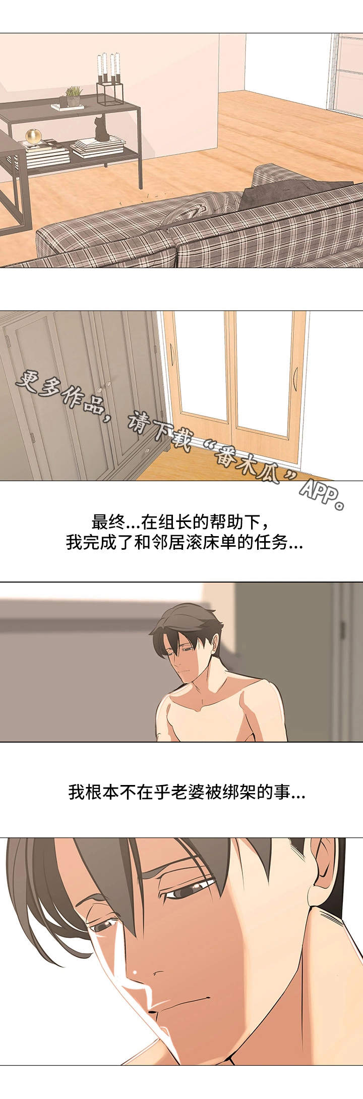 虐心指令漫画,第25章：微妙的感情1图