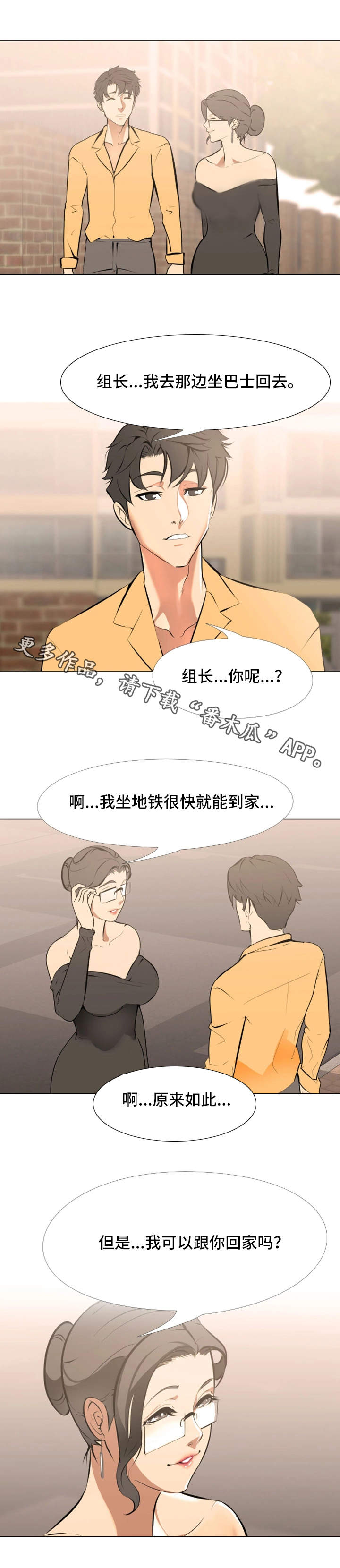 虐心指令漫画,第18章：依靠5图