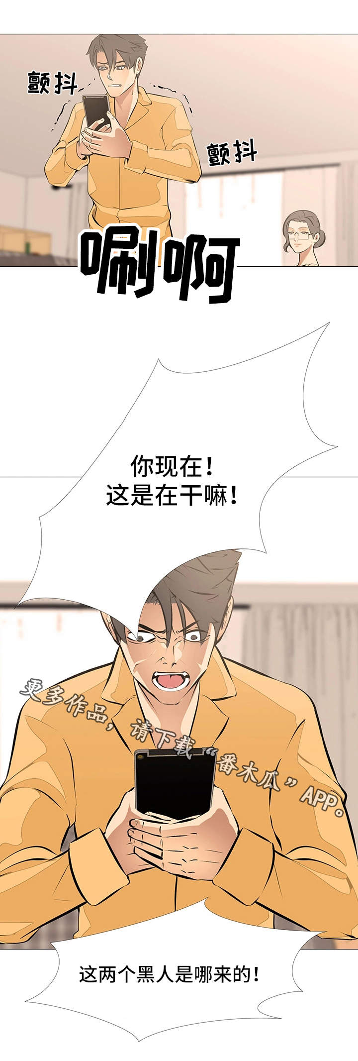 虐心指令漫画,第21章：游戏继续1图