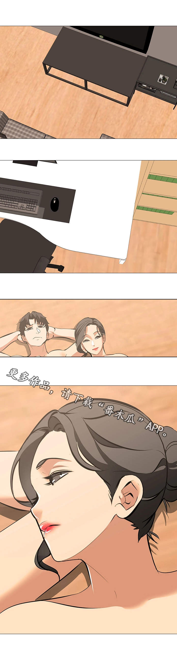 虐心指令漫画,第22章：不可能的任务4图
