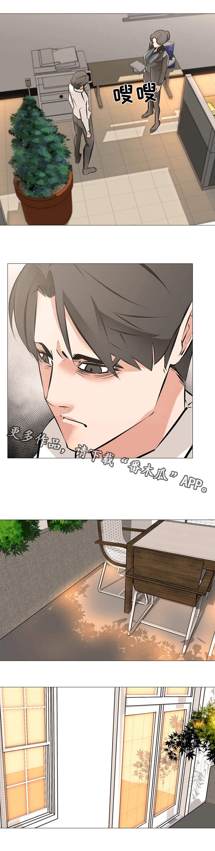 虐心指令漫画,第8章：失控4图