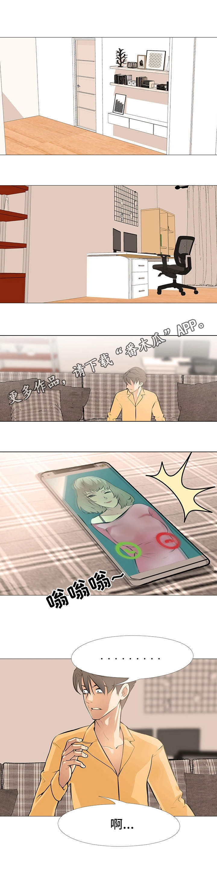 虐心指令漫画,第20章：无法集中3图