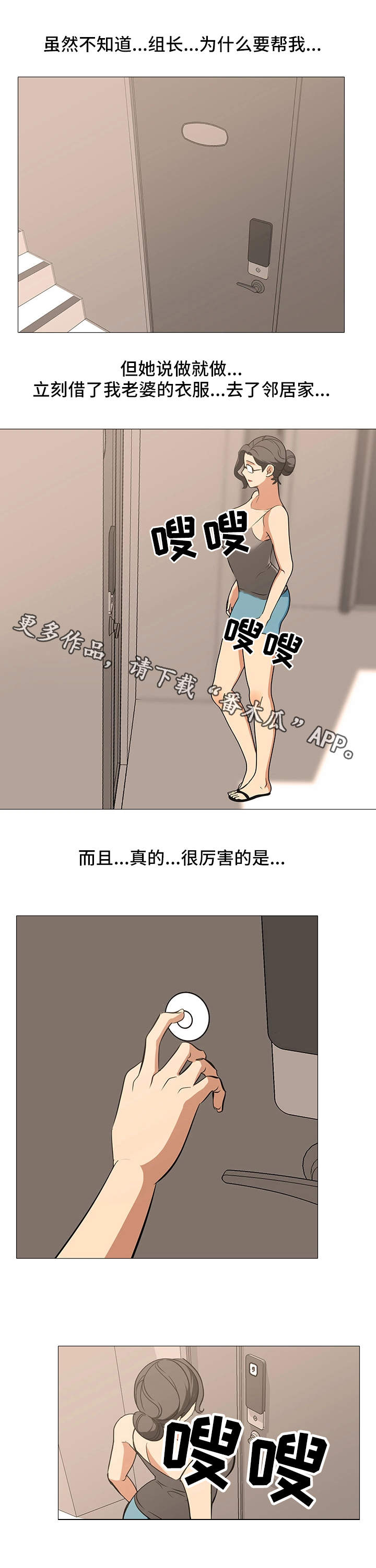 虐心指令漫画,第23章：顺利5图