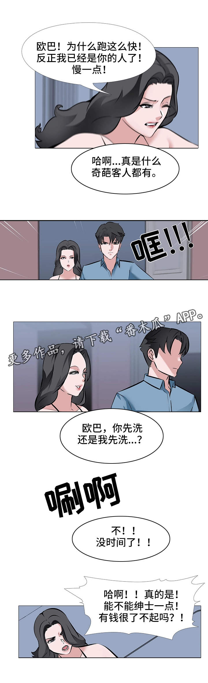 虐心指令漫画,第3章：心急如焚4图
