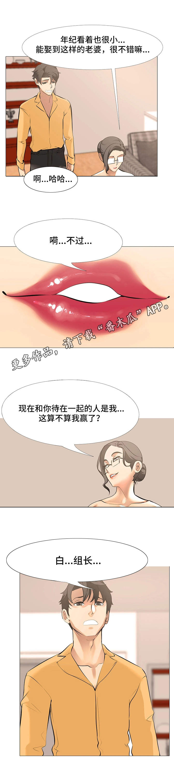 虐心指令漫画,第19章：错觉5图