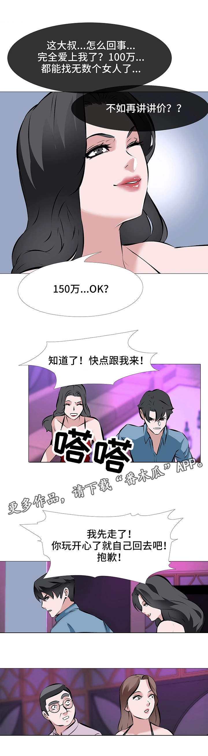虐心指令漫画,第3章：心急如焚2图