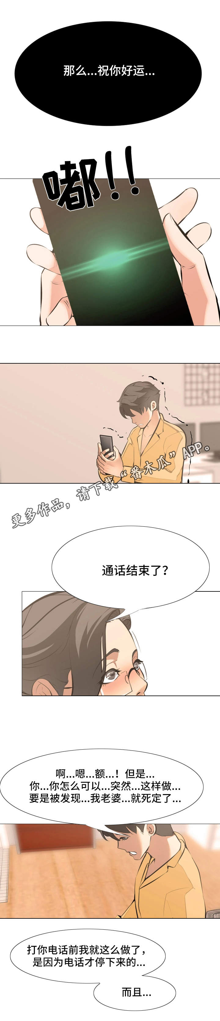 虐心指令漫画,第22章：不可能的任务4图