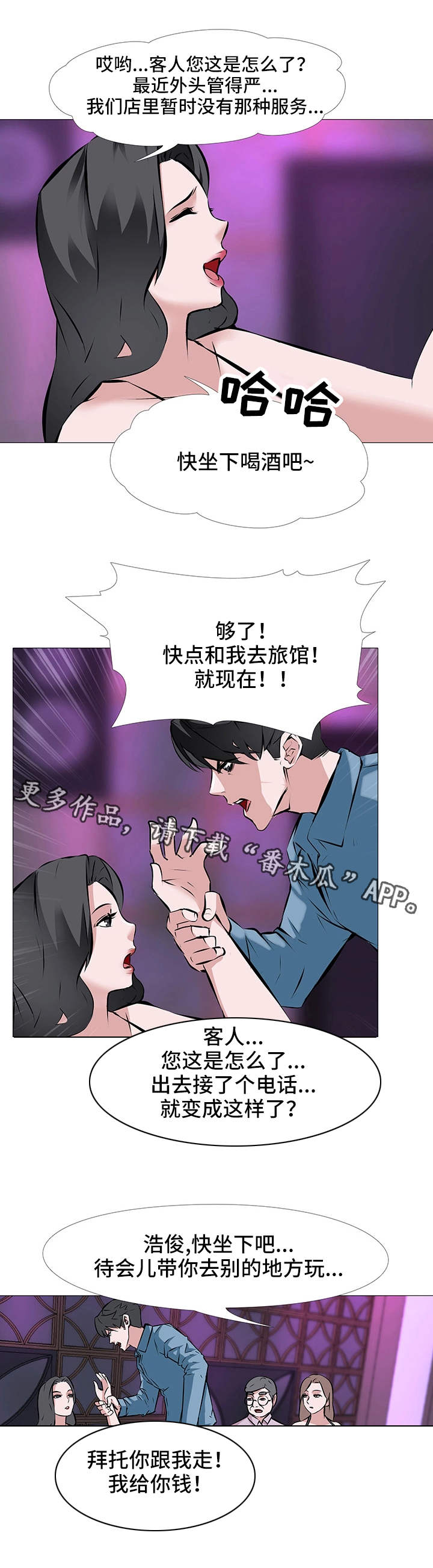 虐心指令漫画,第3章：心急如焚4图