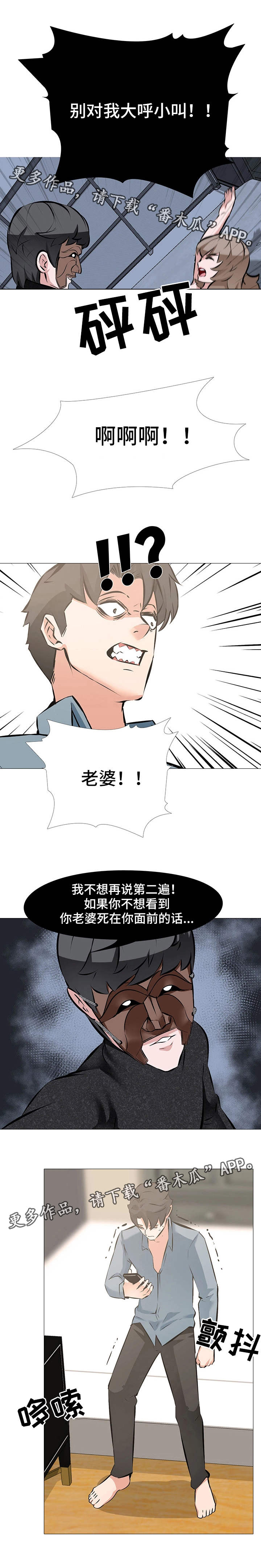 虐心指令漫画,第6章：彻夜未眠2图