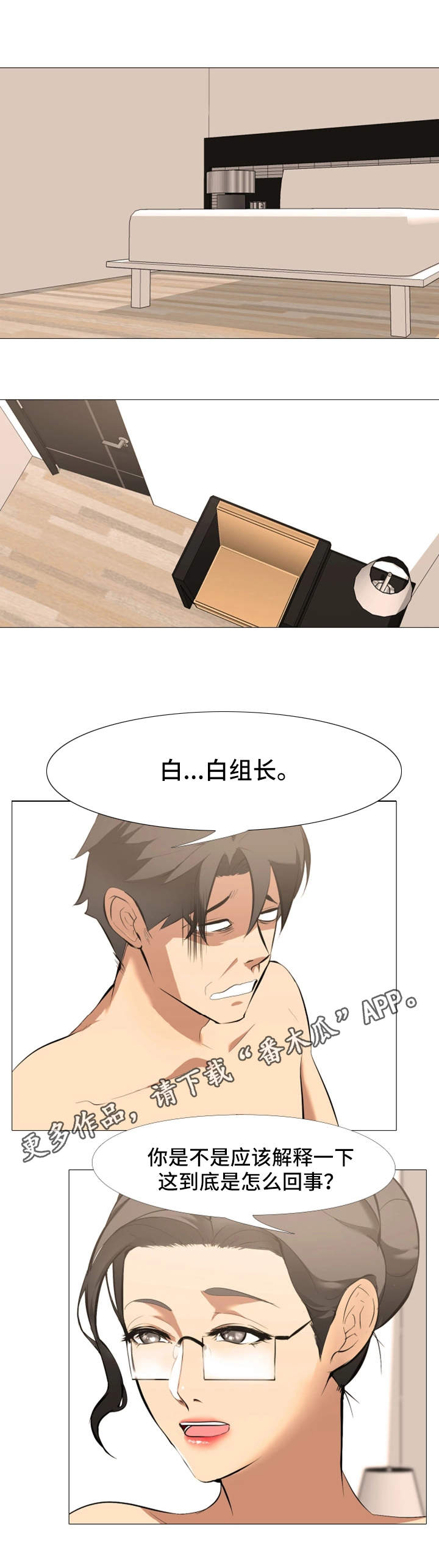 虐心指令漫画,第17章：被发现了3图