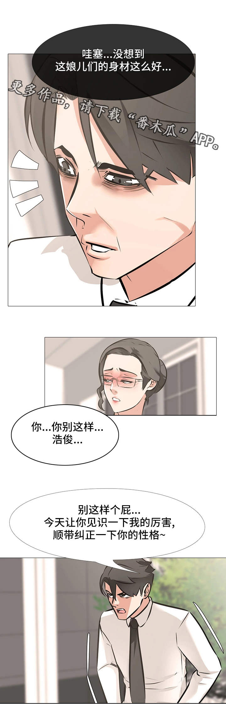 虐心指令漫画,第9章：稀有物种5图