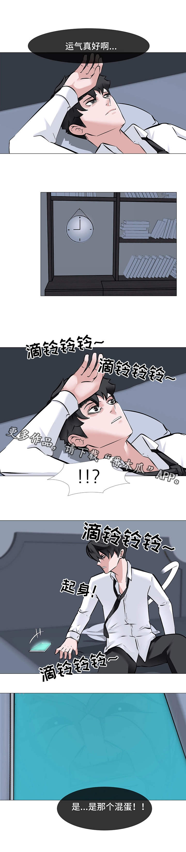 虐心指令漫画,第11章：通话2图