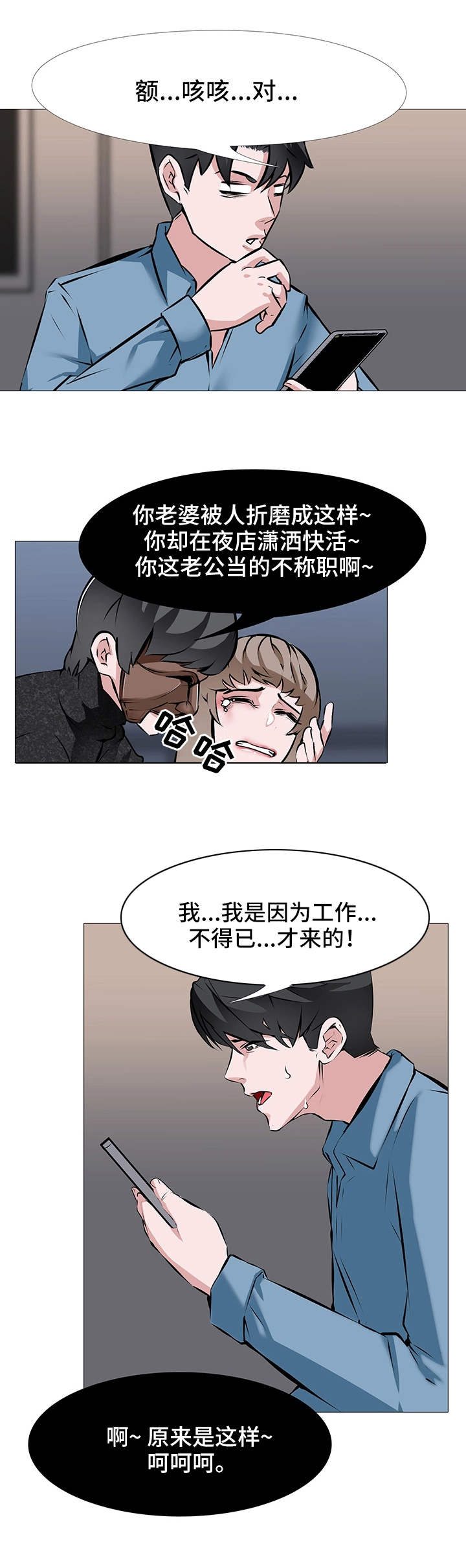 虐心指令漫画,第2章：任务2图