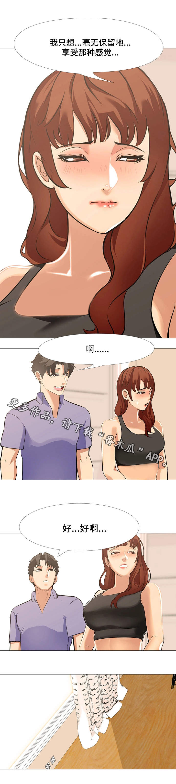 虐心指令漫画,第24章：交换1图