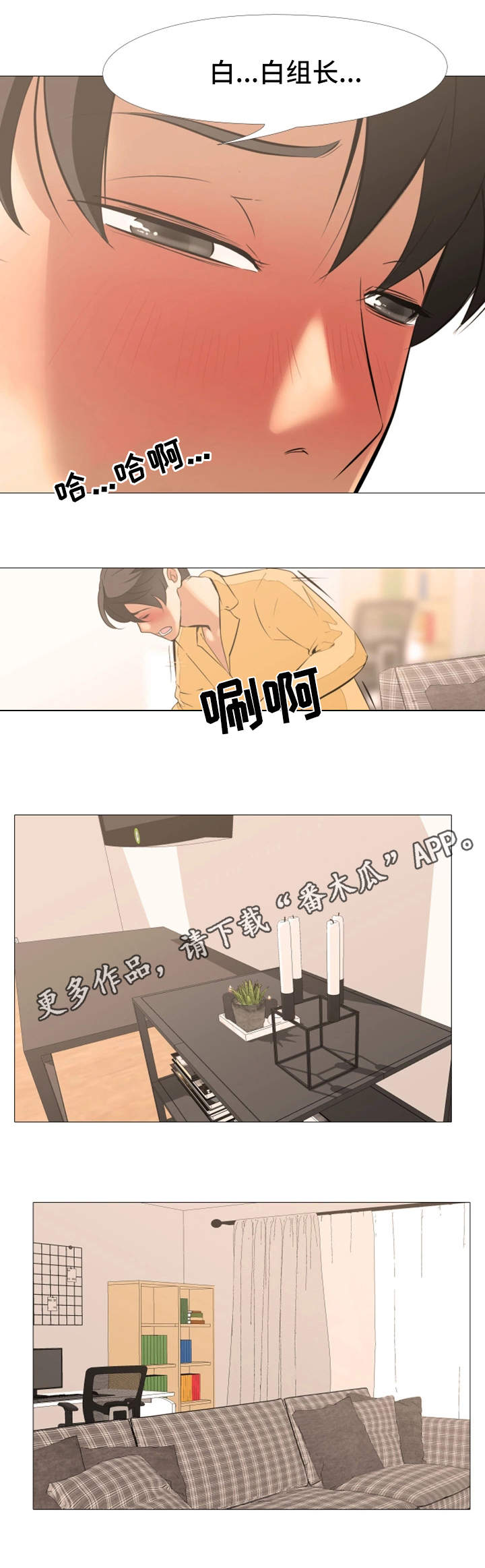 虐心指令漫画,第22章：不可能的任务2图