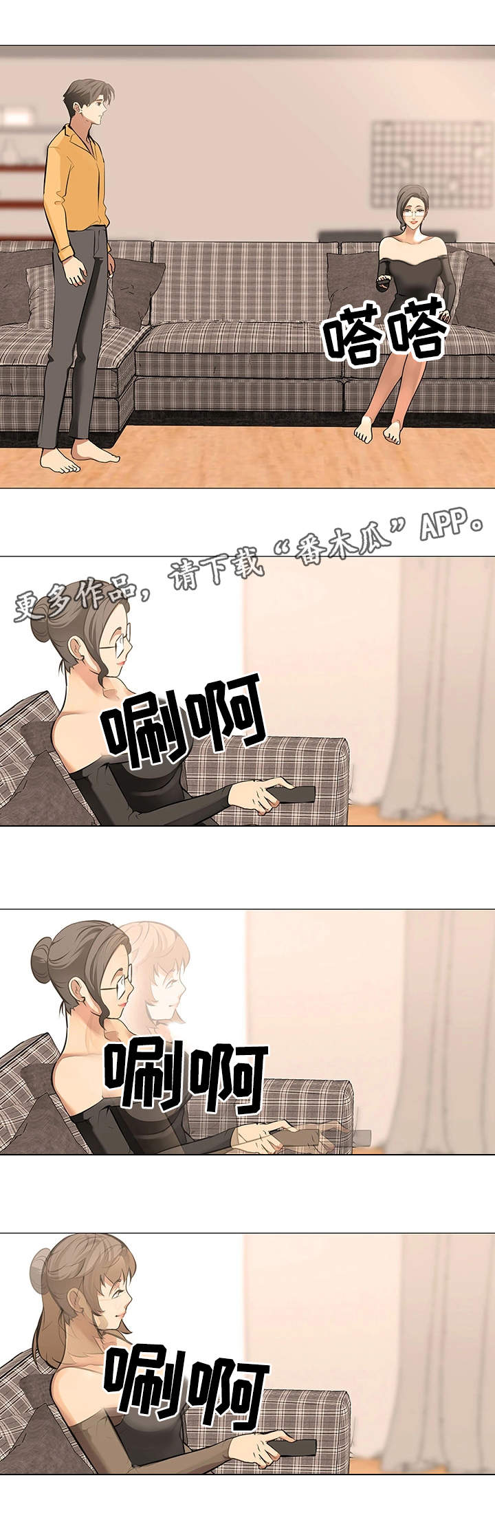 虐心指令漫画,第19章：错觉2图