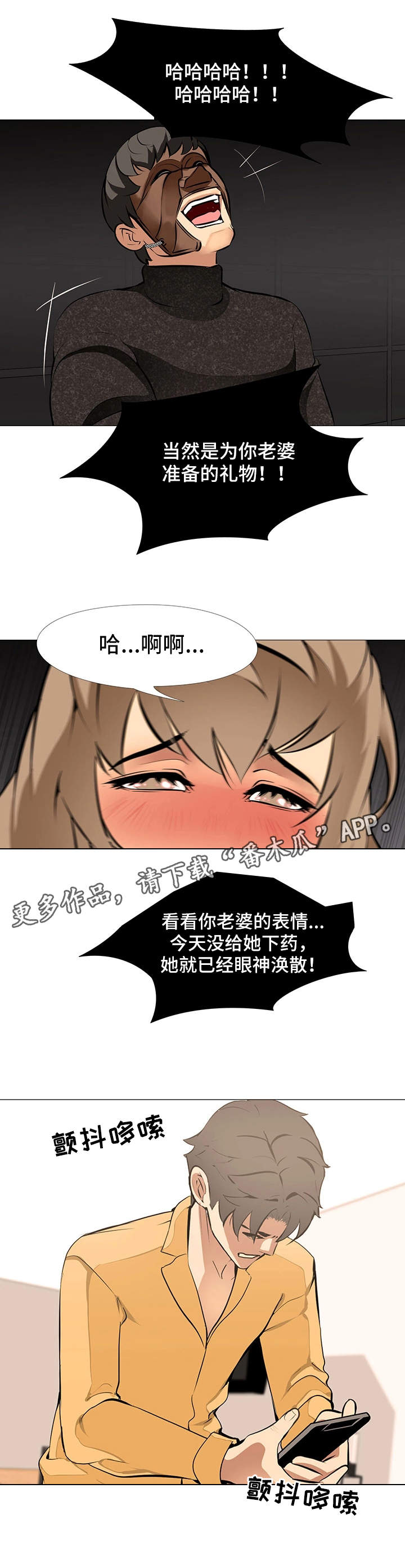 虐心指令漫画,第21章：游戏继续2图