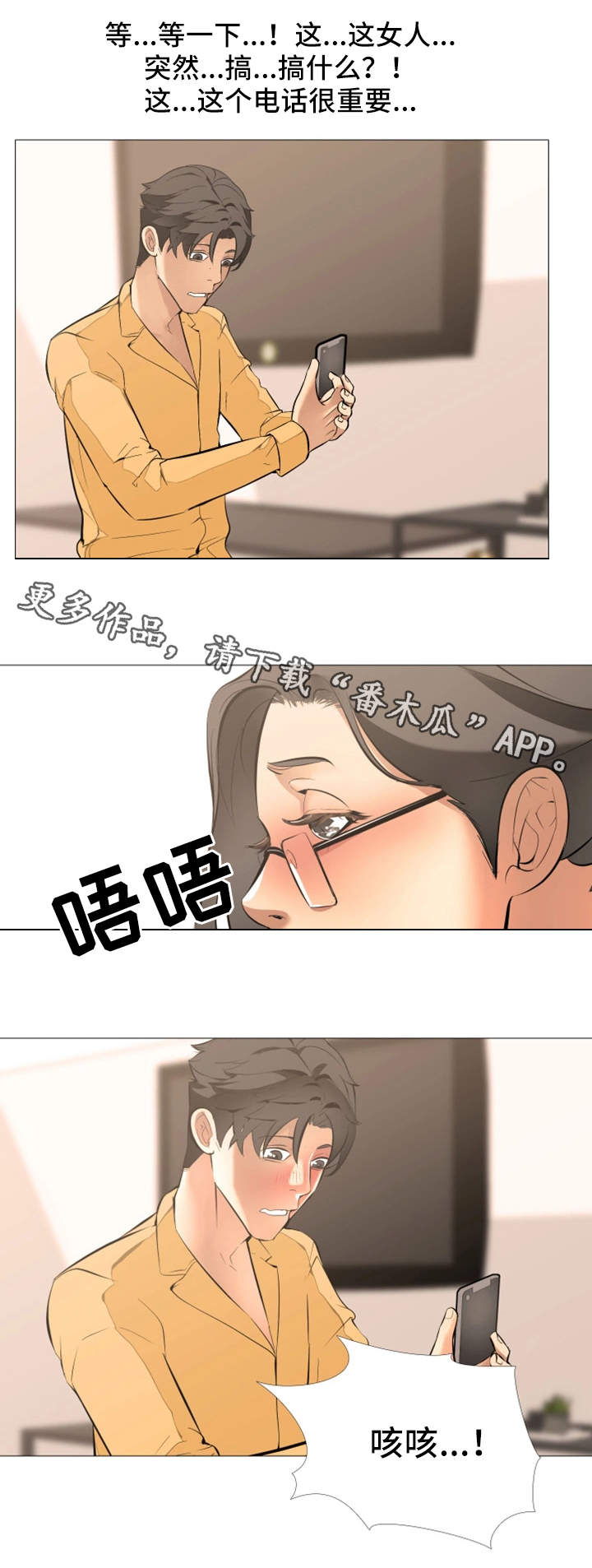 虐心指令漫画,第21章：游戏继续5图