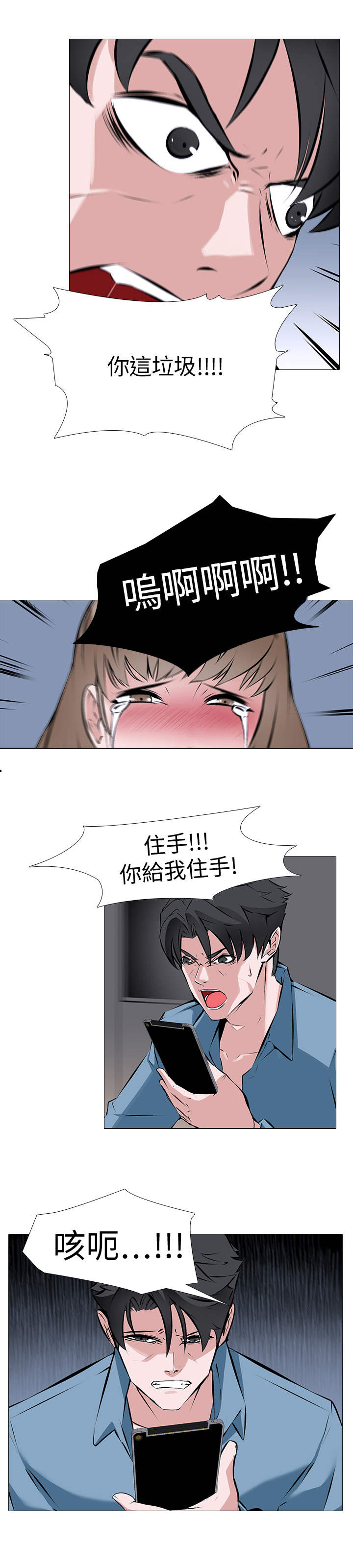 虐心指令漫画,第2章：任务2图
