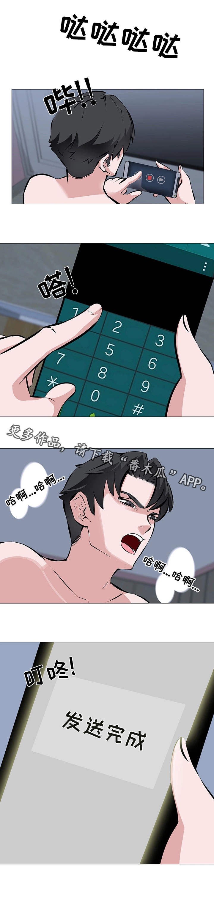 虐心指令漫画,第4章：破财2图